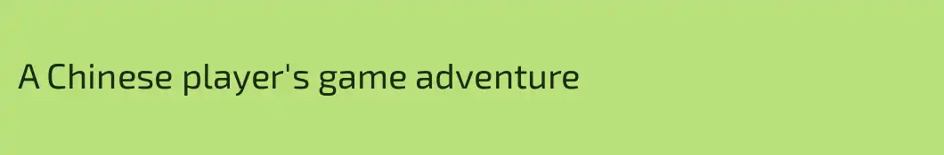 A Chinese player's game adventure 